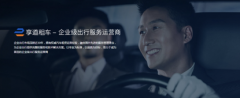 关于享道租车服务，你了解多少？