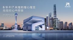 黄埔江畔荣威R魔盒开盒！九大品牌限时31天联动，排队