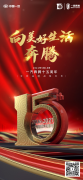奔腾星河，浩瀚未来——一汽奔腾十五周年全新品牌发