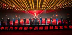 用产品说话！中兴汽车“狮虎系列”产品助力品牌向上