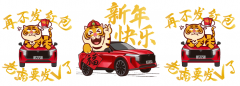 虎虎生V 新春宠粉︱东风日产启辰大V春节营销打造多个