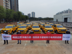市占率3年半提升20倍 福田成纯电动皮卡市场最大黑马，