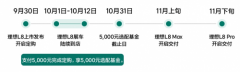 理想L8将于11月初开启交付，标配100项豪华配置