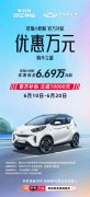 直播预告 | 多重优惠预警 奇瑞新能源618 专场 连