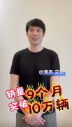 捷途旅行者销量持续飙升，9个月售出10万辆，艾