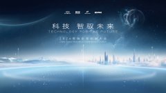 技术奇瑞，全球热爱！2024奇瑞全球创新大会亮点