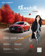 动力强劲还省油，2024款艾瑞泽8高能版正式上市，