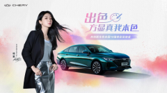 主打宠粉！奇瑞携手杨紫，与用户共绘年轻真我