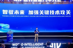 2025世界智能汽车大会“智驭未来，加强关键技术